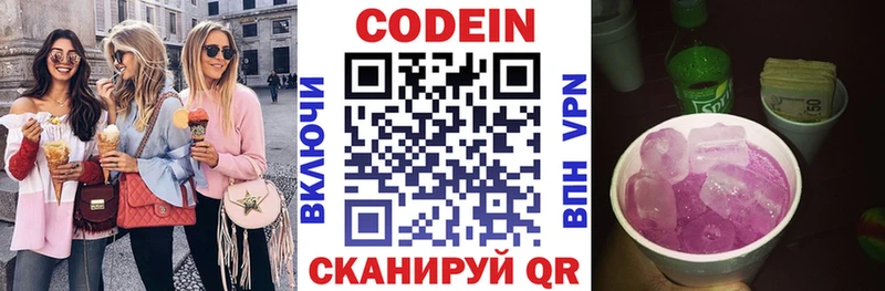 Кодеин напиток Lean (лин)  Белово 